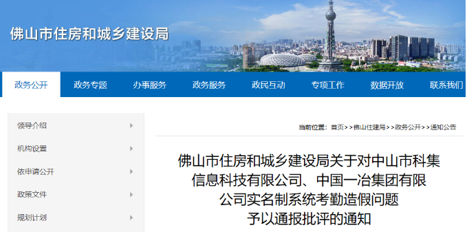 佛山一工地實名制造假被通報！將對總包單位全市項目工地實名制全覆蓋檢查