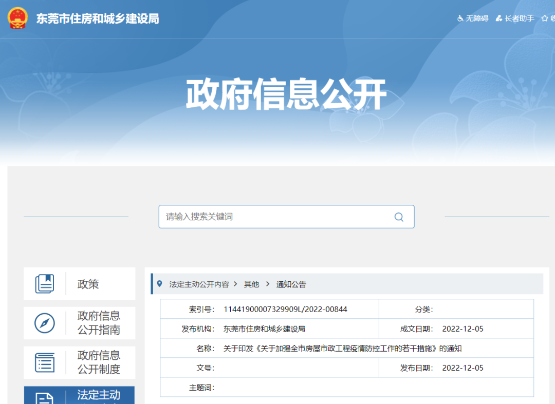 東莞：工地出現(xiàn)2例及以下陽性，責(zé)任單位所有在建項目全面暫停施工！3人及以上，移送查處