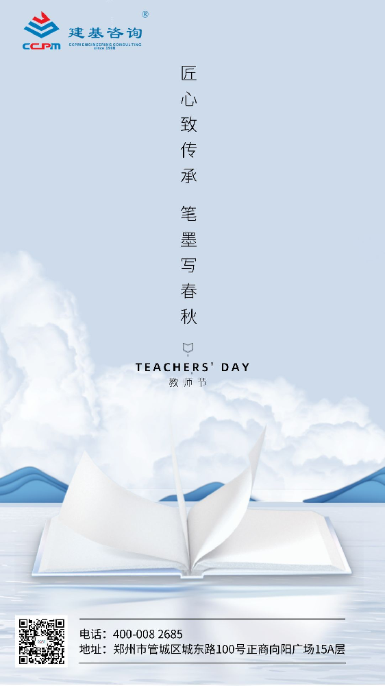 教師節(jié) | 一朝沐杏雨，一生念師恩