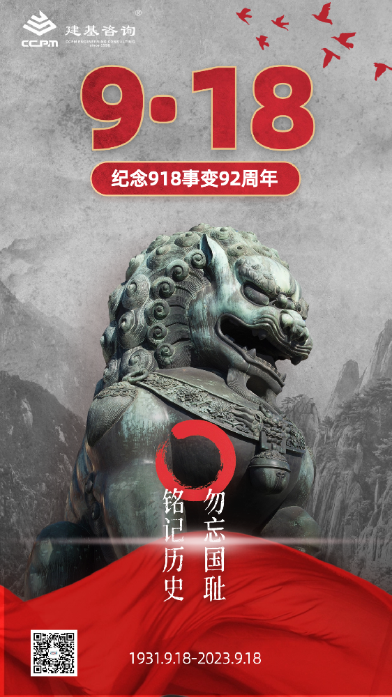九一八不敢忘，不能忘！