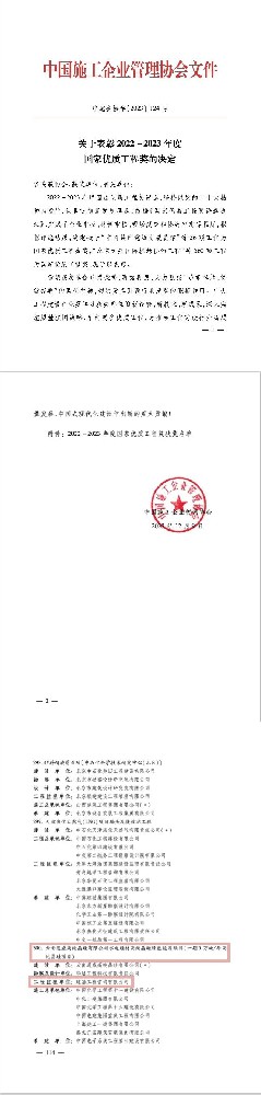喜報(bào) | 實(shí)“質(zhì)”名歸！公司再添一項(xiàng)國(guó)家優(yōu)質(zhì)工程獎(jiǎng)！