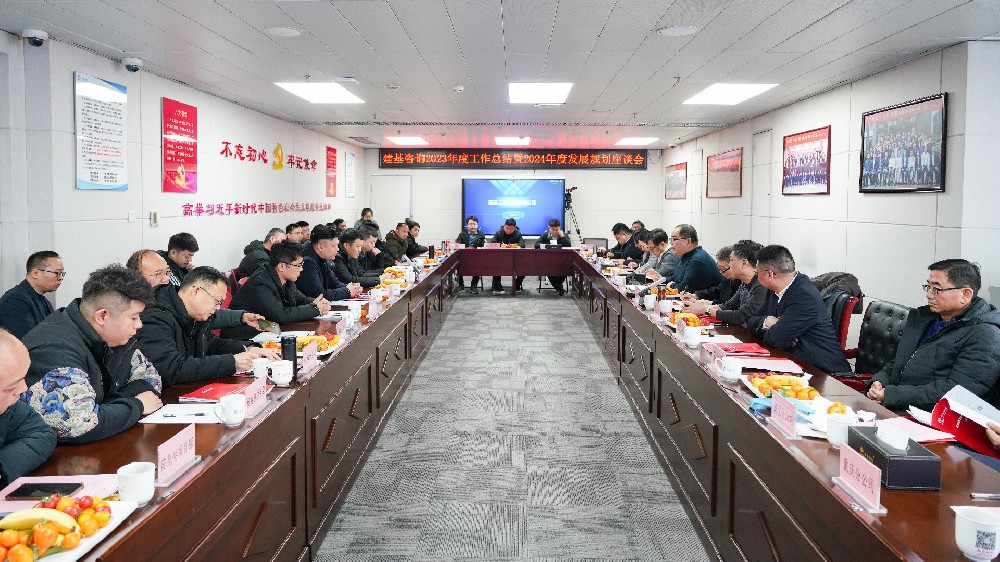 新征程，新?lián)?dāng)———建基咨詢2023年度工作總結(jié)暨2024年度發(fā)展規(guī)劃座談會(huì)圓滿召開！