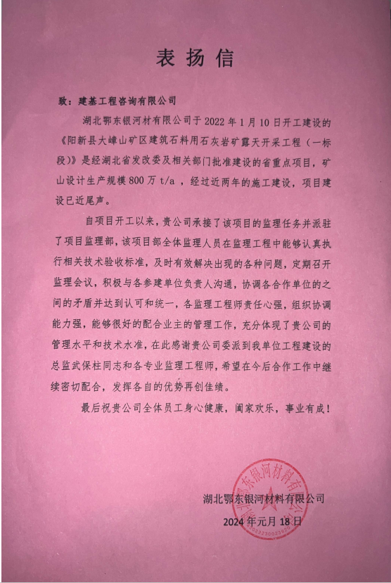 榮譽光環(huán)閃耀，一波表揚信來襲！建基人收獲贊譽，點贊不斷！