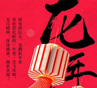 新年伊始，喜樂常伴！建基咨詢祝大家新春快樂！
