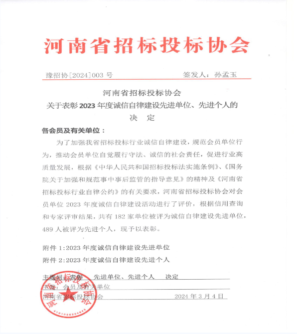 喜報 | 榮耀雙冠！公司榮膺河南省建設工程招投標領域雙項殊榮