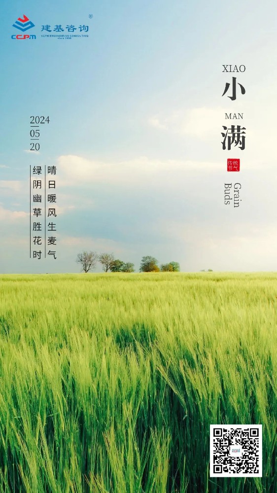 今日小滿｜綠陰幽草勝花時(shí)，晴日暖風(fēng)生麥氣