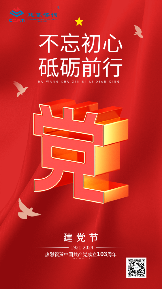 七一 · 建黨節(jié) | 慶祝建黨103周年！?