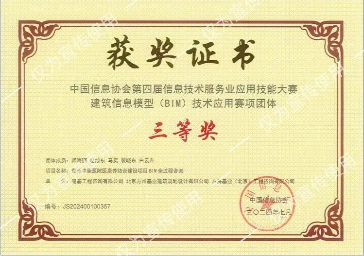 喜報！公司BIM團(tuán)隊榮獲中國信息協(xié)會第四屆信息技術(shù)服務(wù)業(yè)應(yīng)用技能大賽項團(tuán)體三等獎