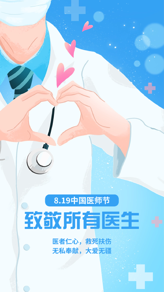 醫(yī)師節(jié) | 致敬每一位醫(yī)者！