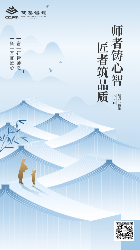 教師節(jié) | 致敬筑夢(mèng)人 ，共敘教育情