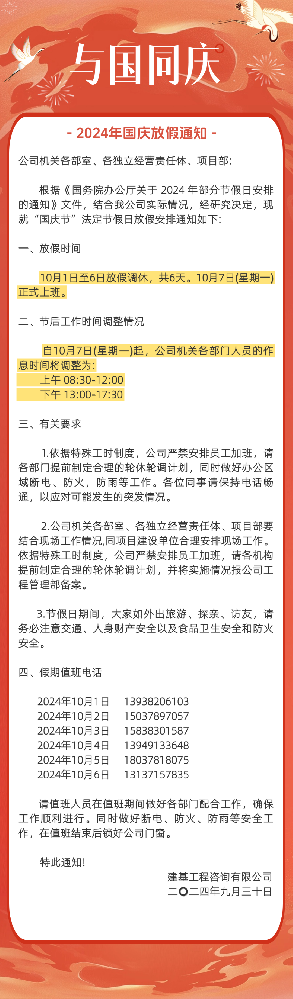 盛世華誕 歡度國(guó)慶 | 2024年國(guó)慶節(jié)放假通知！