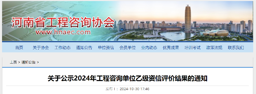 喜報(bào)丨公司喜獲工程咨詢單位乙級(jí)資信證書(shū)！