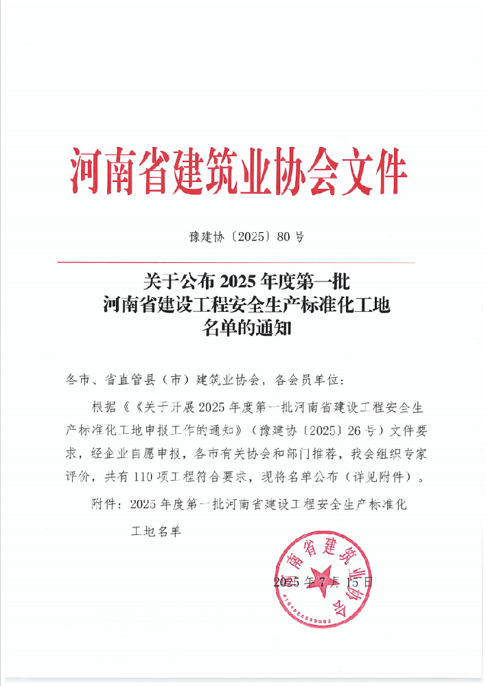 公司監(jiān)理的商都人才產(chǎn)業(yè)大廈項(xiàng)目獲評(píng)“2025年度河南省建設(shè)工程安全生產(chǎn)標(biāo)準(zhǔn)化工地”?